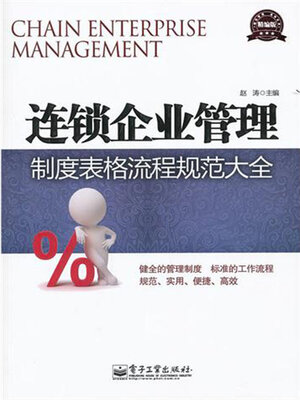 cover image of 连锁企业管理制度表格流程规范大全